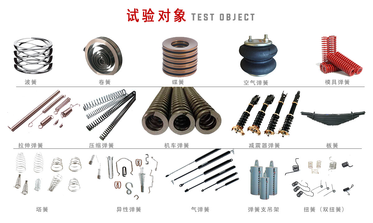 2000N微机控制弹簧拉压试验机应用领域图示