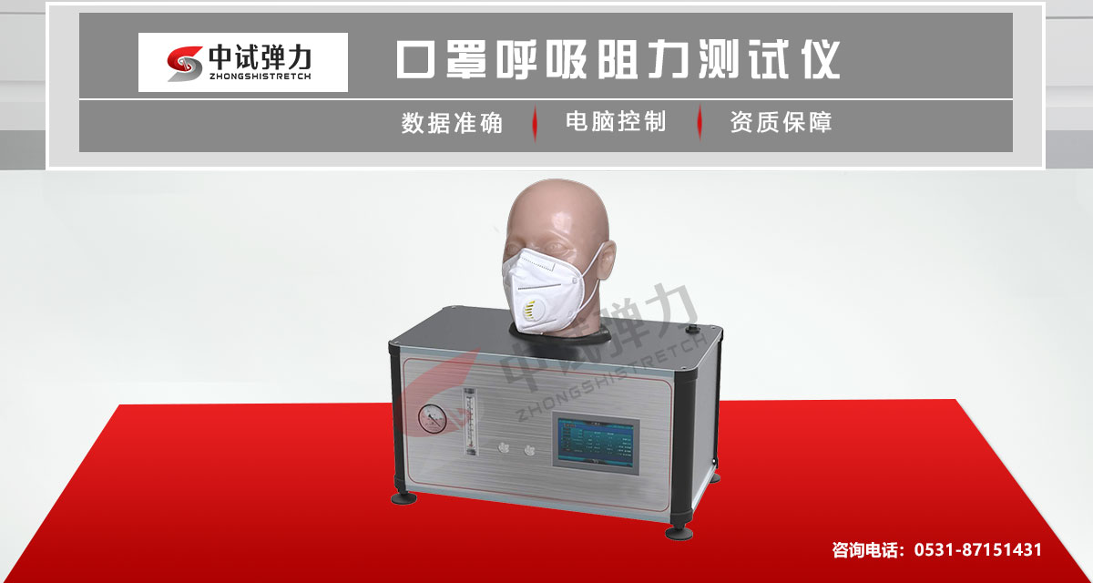 口罩呼吸阻力气密性测试仪