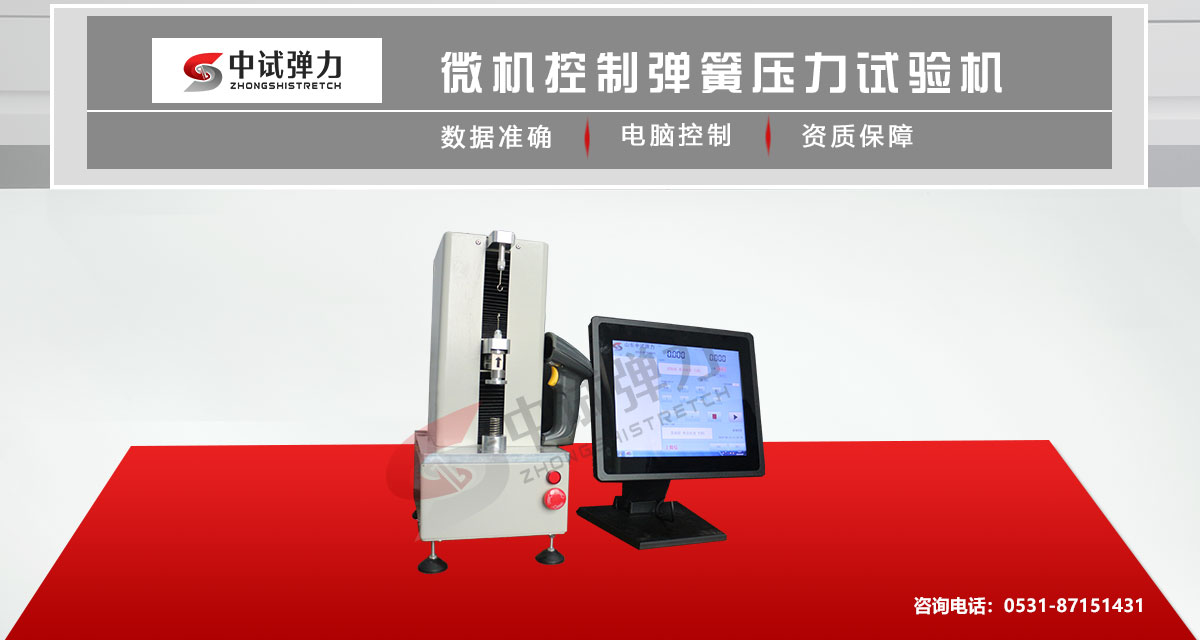 微机控制弹簧压力试验机