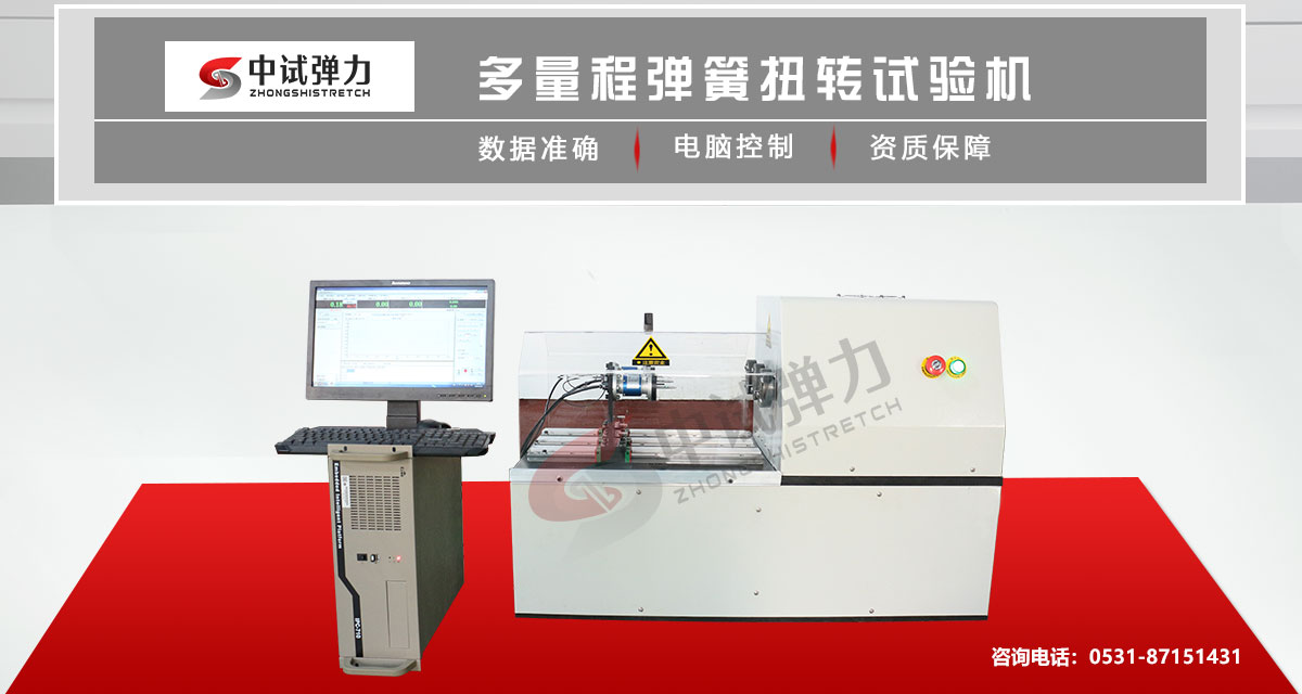 多量程弹簧扭转试验机