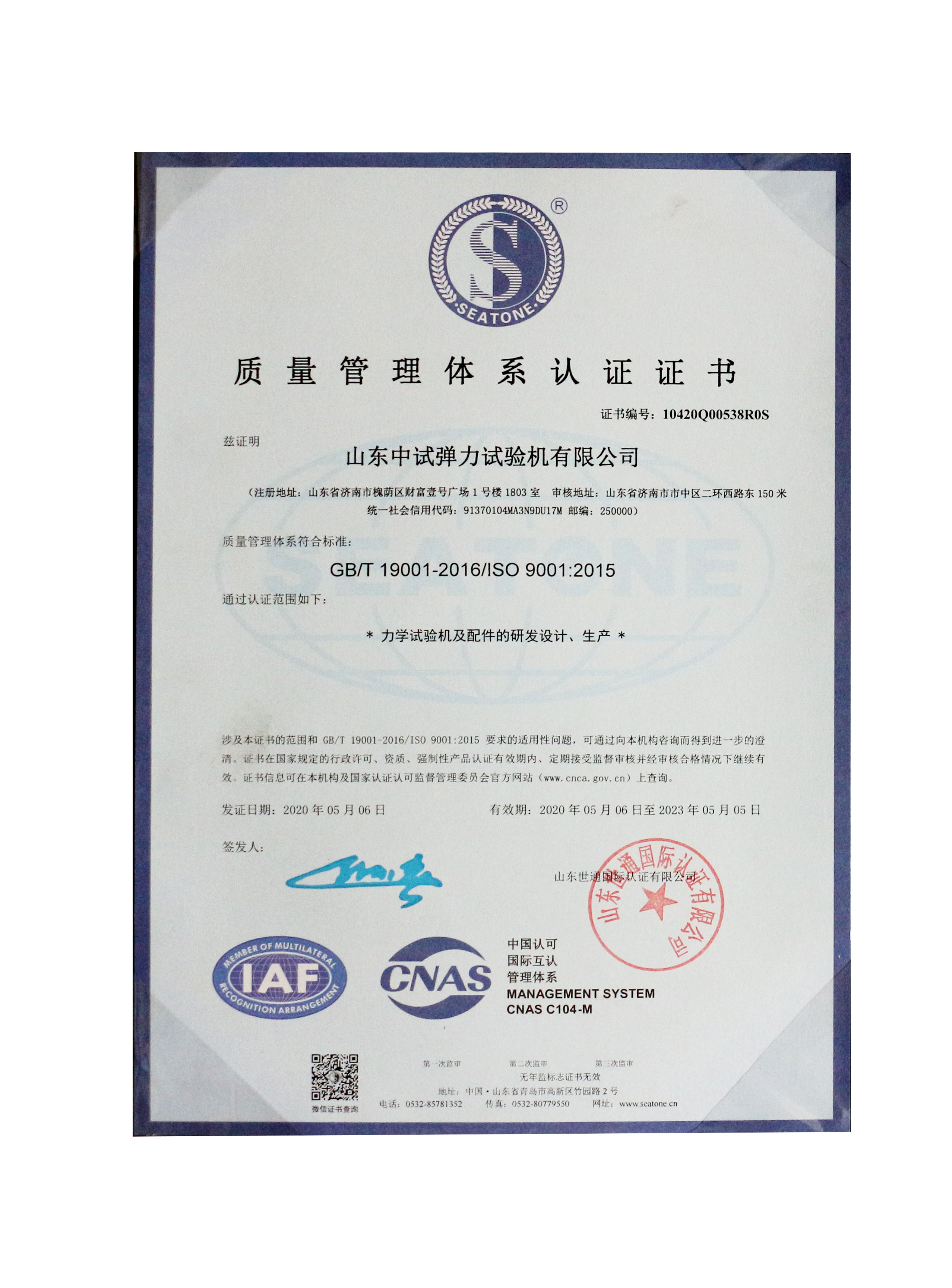 中试弹力质量管理体系认证（中文版）