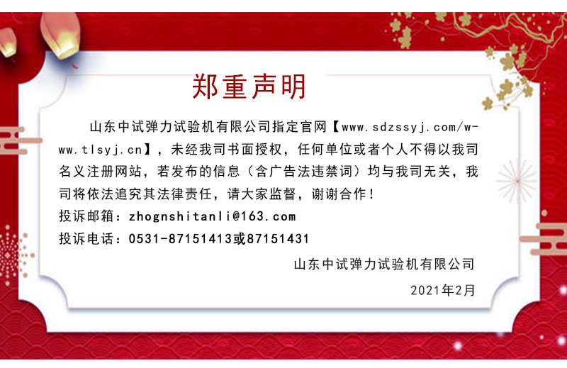 中试弹力试验机--声明