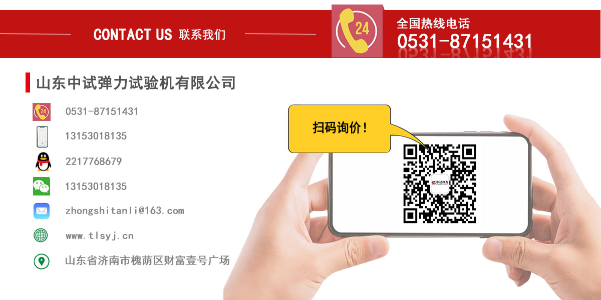 中试弹力试验机联系方式